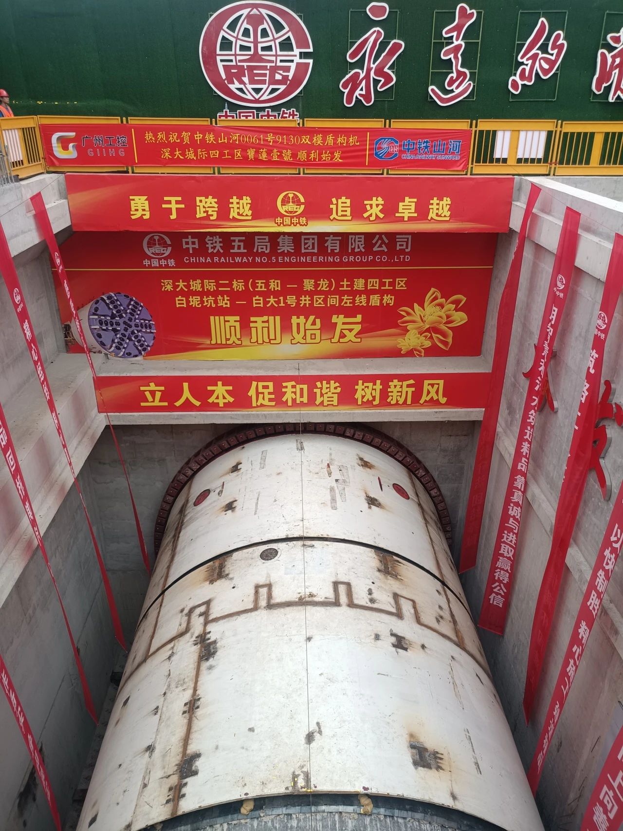 助力深大城际铁路建设，中铁银河集团9873cm0061号双模盾构机顺利始发
