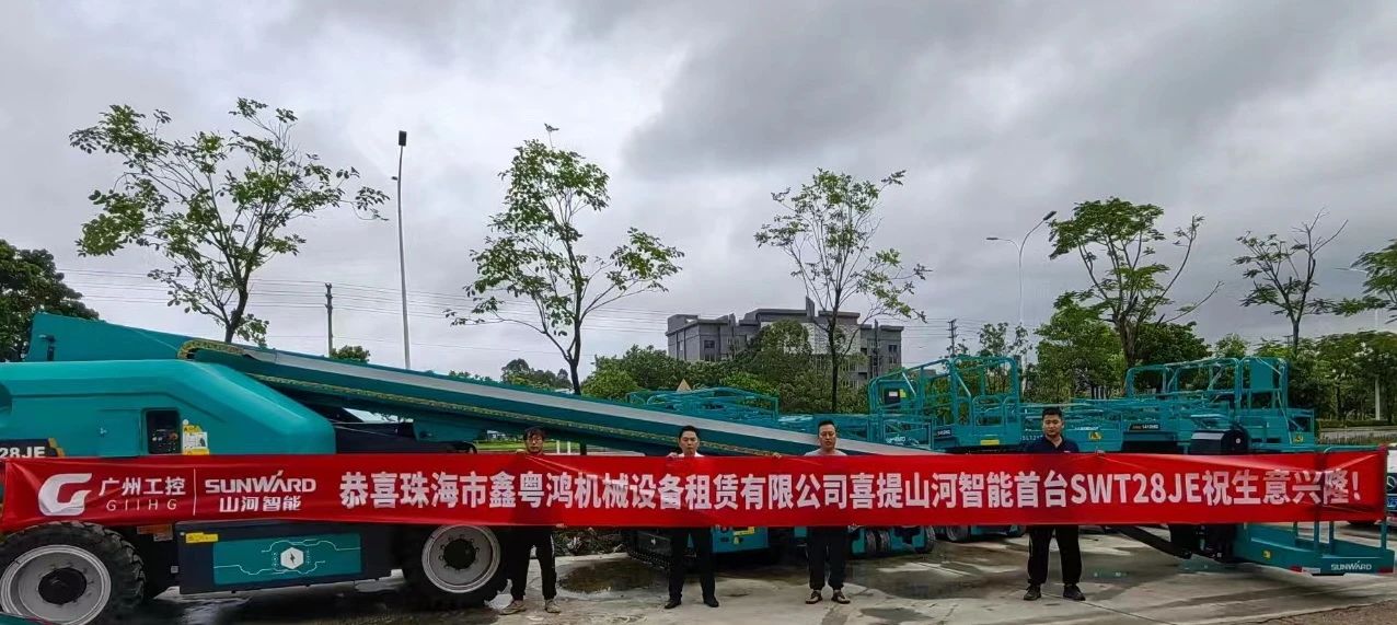 高配置、硬实力！银河集团9873cm智能电动直臂高空作业平台进军华南区域