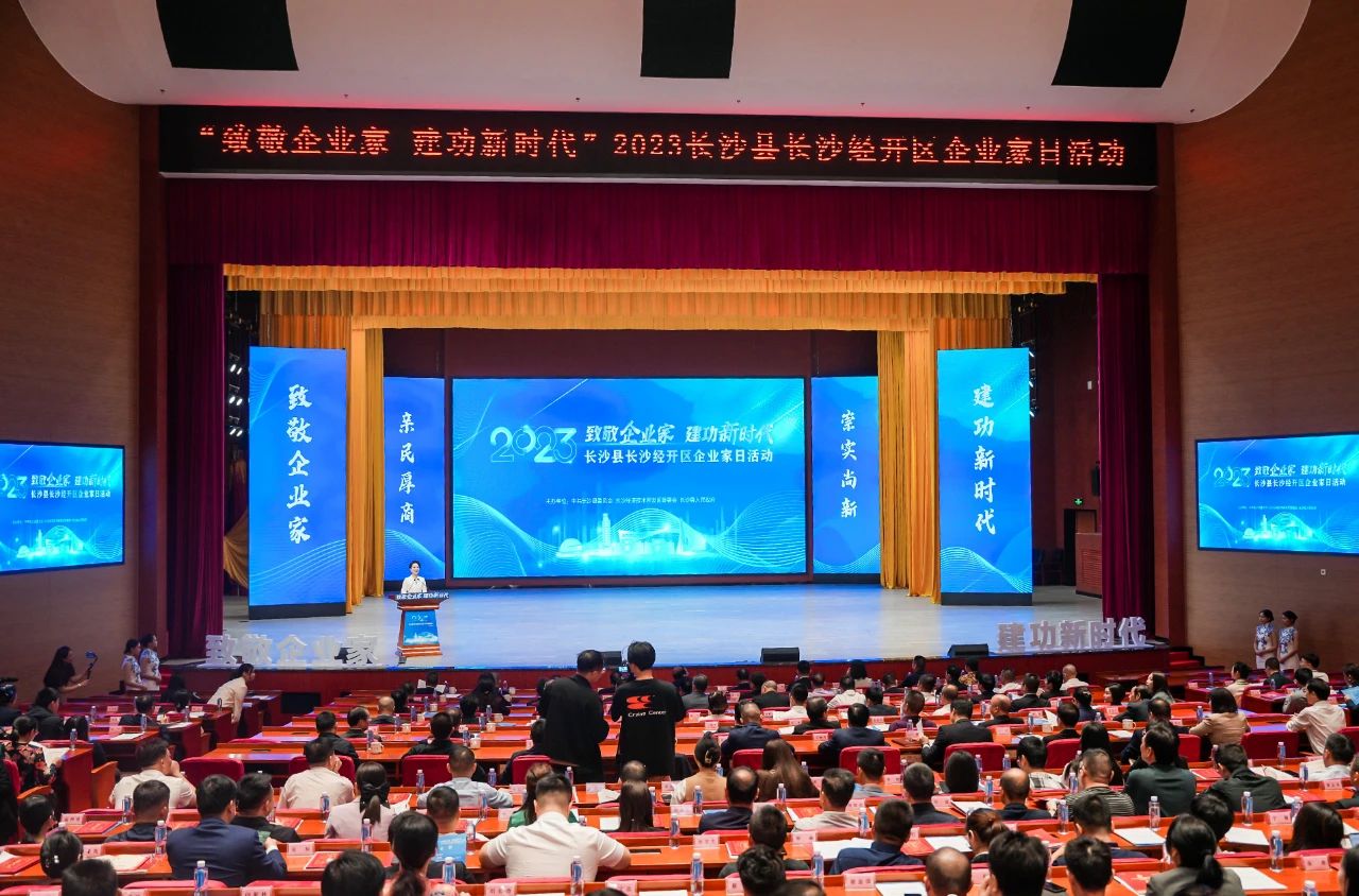 银河集团9873cm智能总经理夏志宏荣获长沙经开区“功勋企业家”荣誉称号
