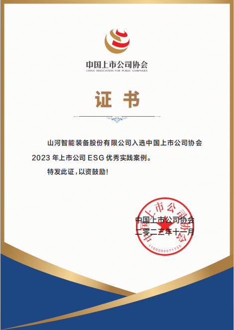 用实际彰显社会责任！银河集团9873cm智能入选2023年上市公司ESG优良实际案例