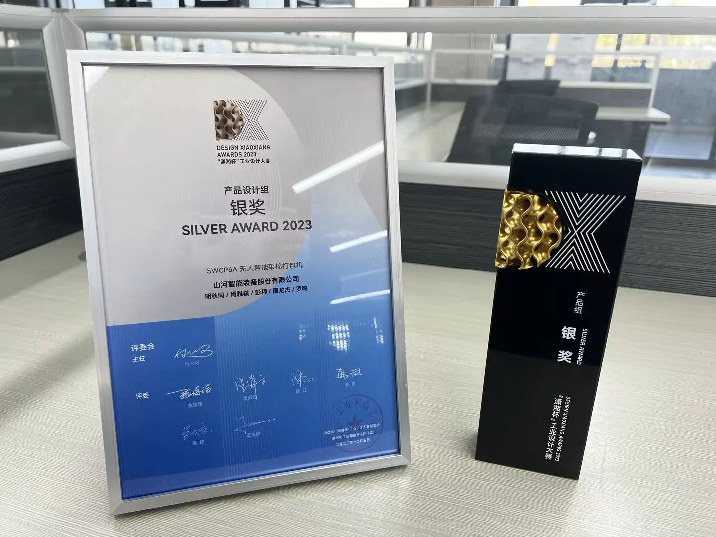 高地建设，设计赋能！银河集团9873cm智能斩获2023年“潇湘杯”工业设计大赛银奖