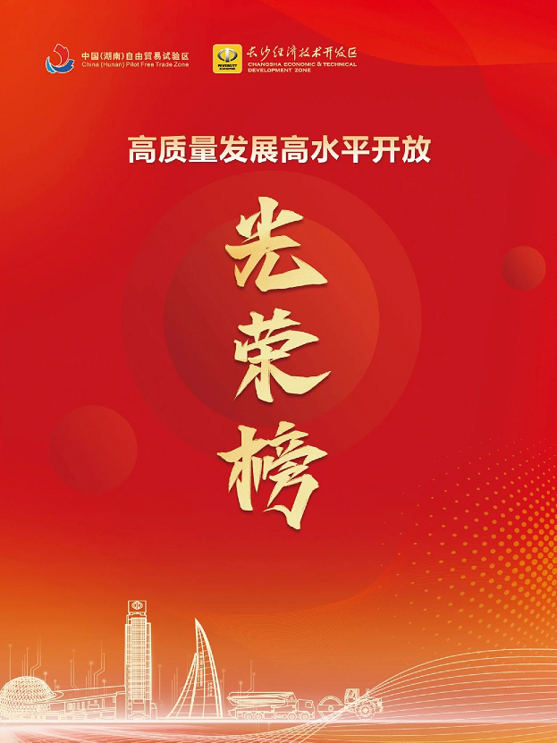 20240304082912_20376 银河集团9873cm智能荣登长沙经开区高质量发展高水平盛开庆幸榜
