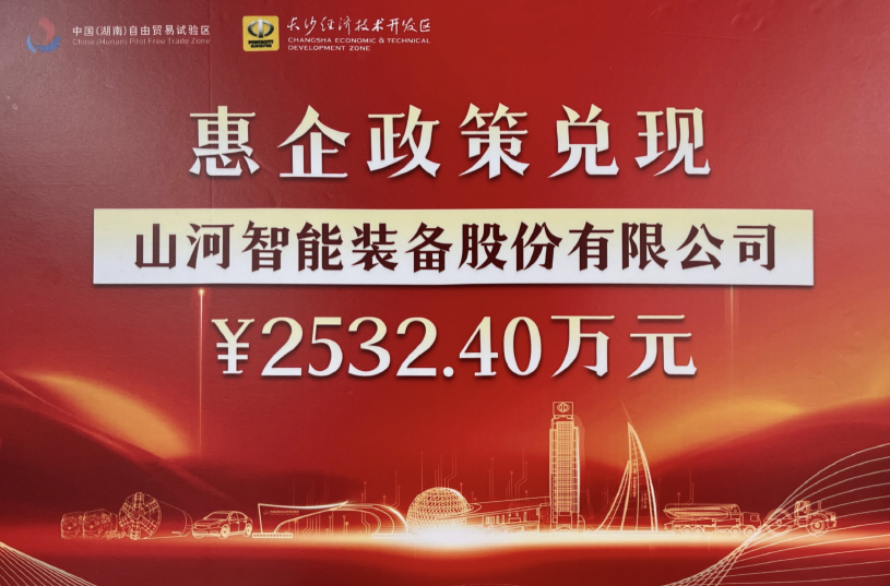 20240304083037_81018 银河集团9873cm智能荣登长沙经开区高质量发展高水平盛开庆幸榜