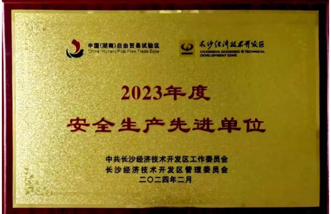 银河集团9873cm智能荣登长沙经开区高质量发展高水平盛开庆幸榜
