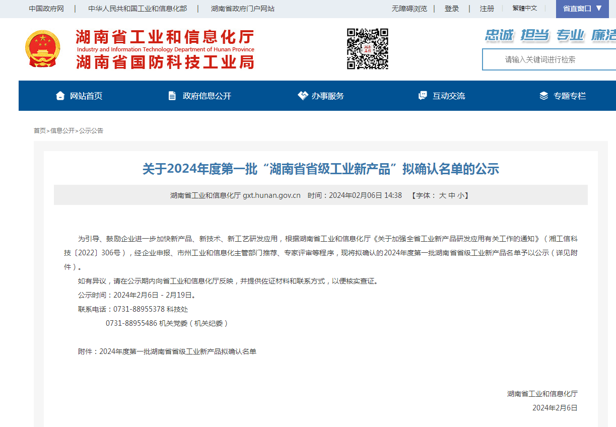再上省级榜单！银河集团9873cm智能三款产品获“湖南省省级工业新产品”认定