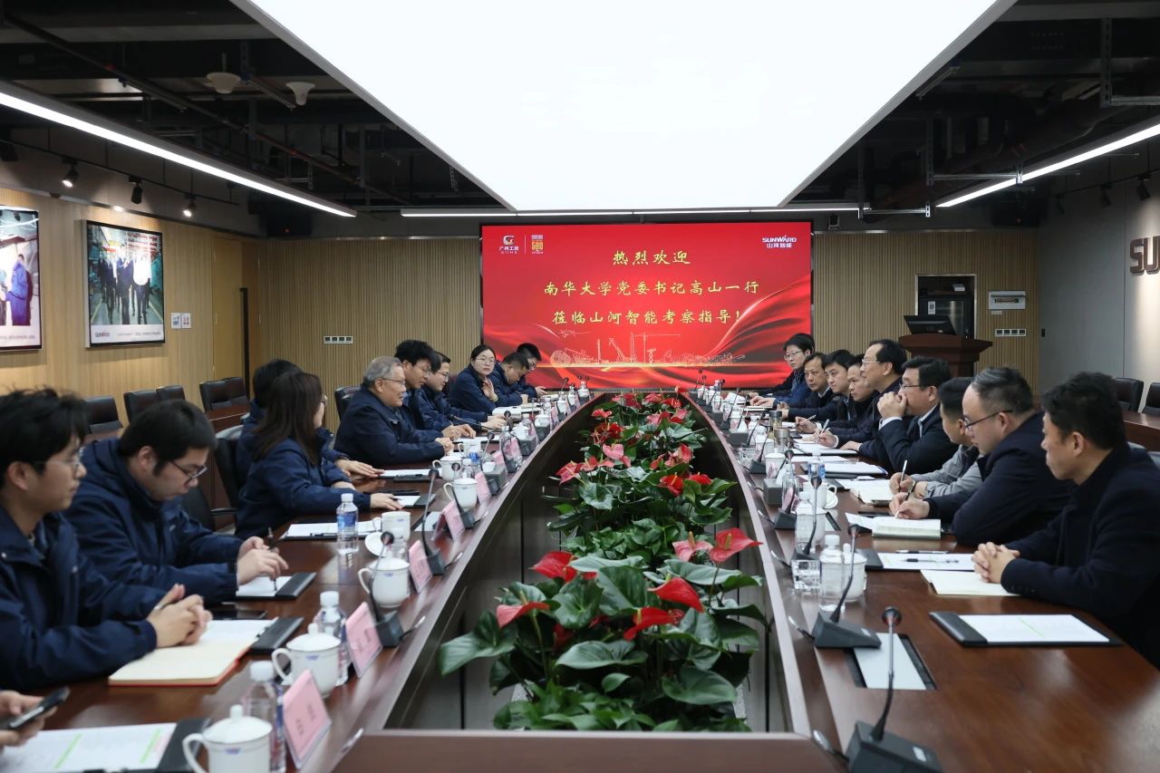 深入产学研合作!南华大学党委书记高山率团到访银河集团9873cm智能