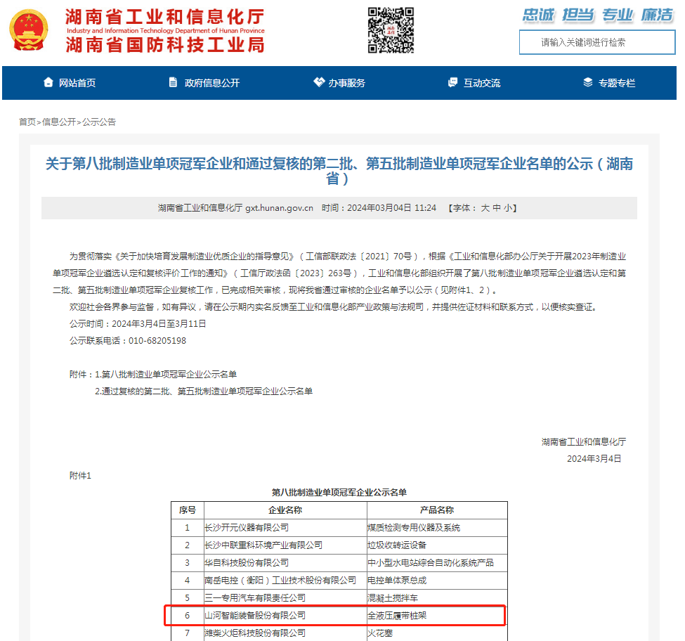 单冠三连!银河集团9873cm智能再获国度造作业单项冠军