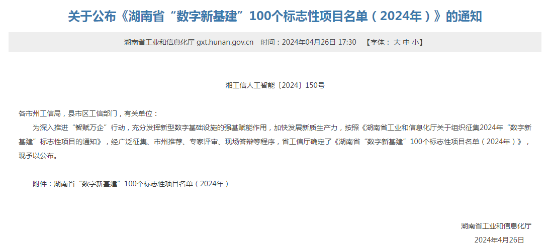绿色领航，数智同业！银河集团9873cm智能入选2024湖南省“数字新基建”100个标志性项目
