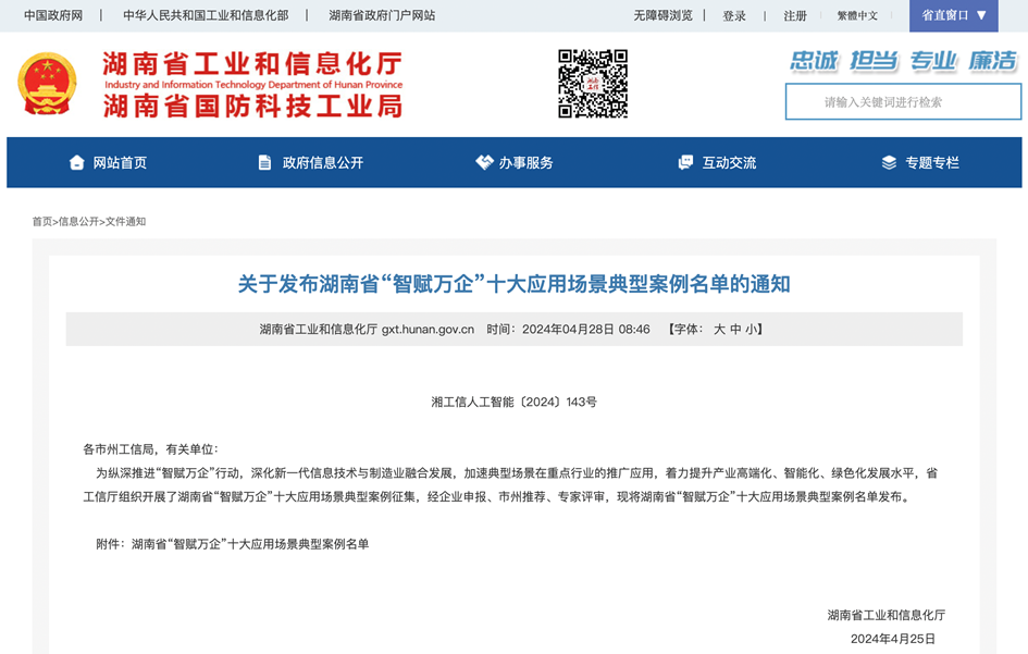 20240505105938_63896 打造数字化转型“样板”!银河集团9873cm智能成功入选《湖南省“智赋万企”十大利用场景典型案例》