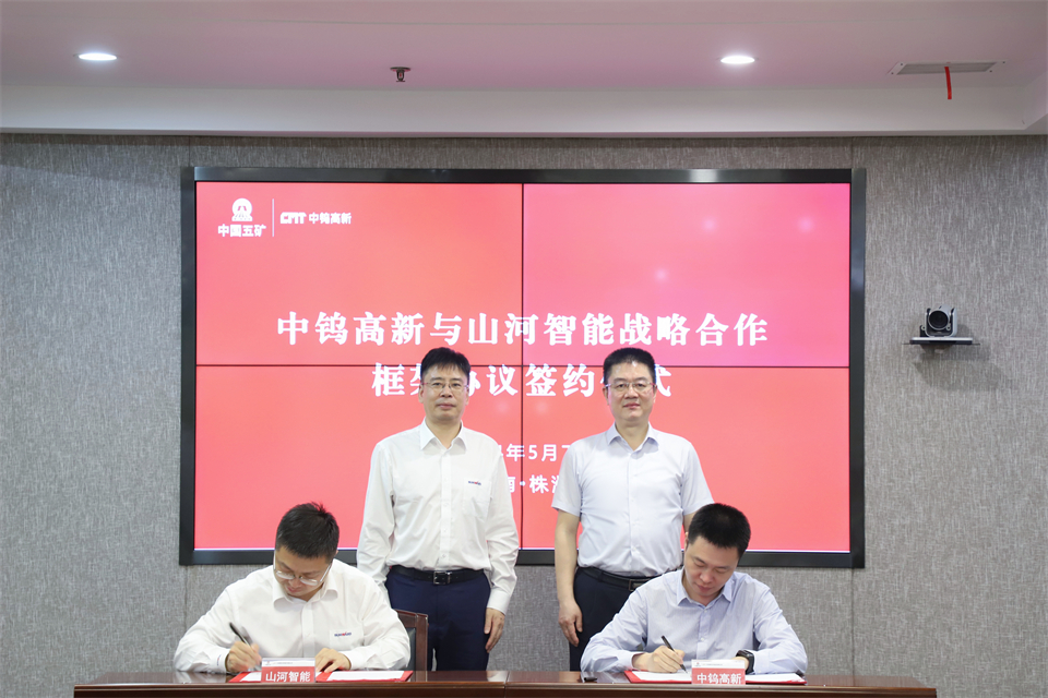 “双向奔赴 合作共赢”银河集团9873cm智能与中钨高新签定战术合作和谈