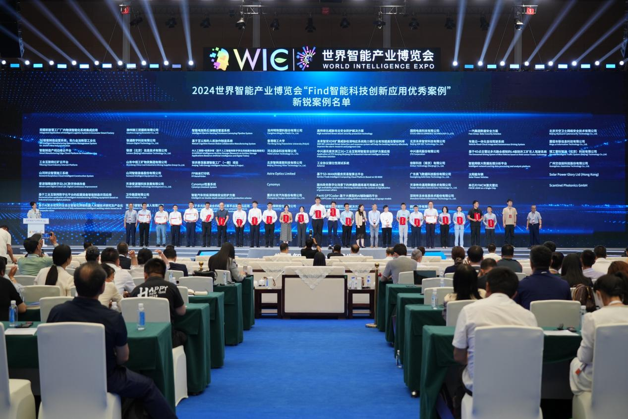 官方认证!银河集团9873cm祥云入选2024世界智能产业展览会“Find智能科技创新利用新锐案例”