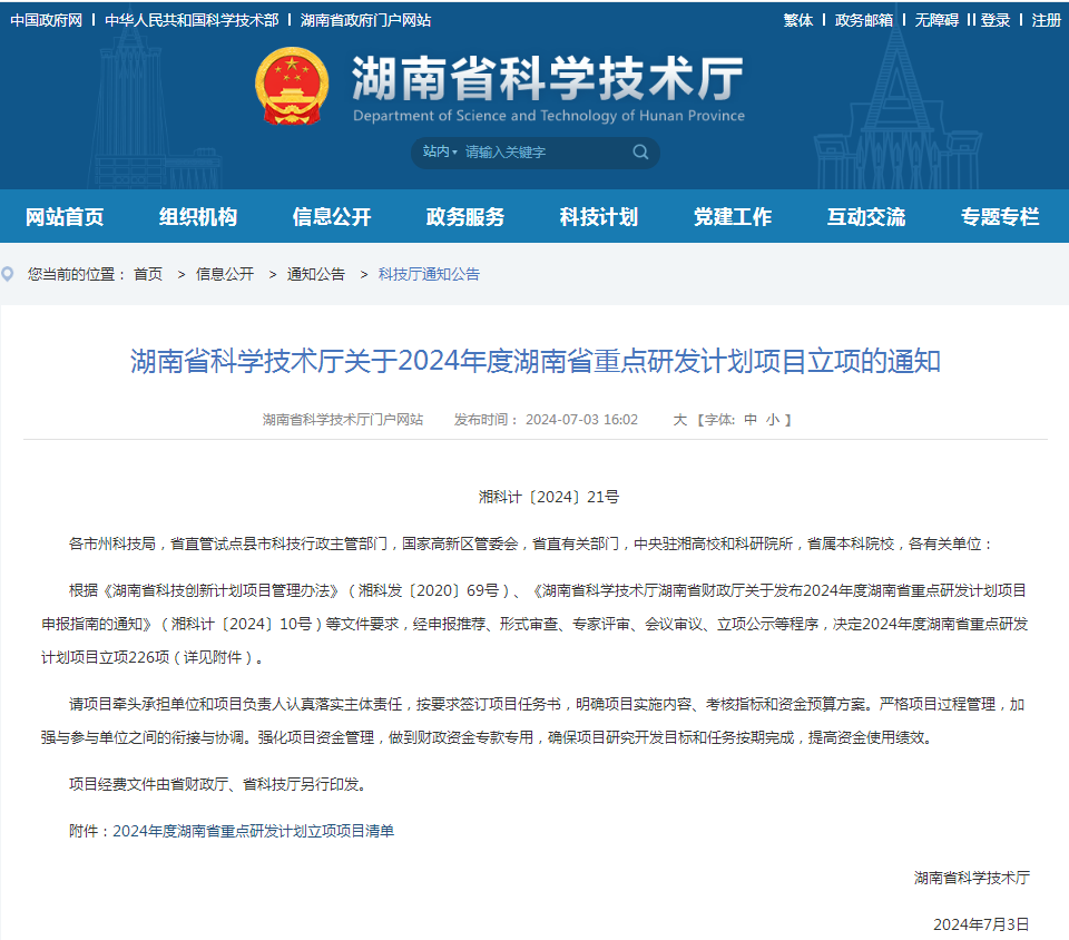20240704175140_91462 银河集团9873cm智能“大直径深孔钻护一体同心跟管钻进技术创新与利用”项目获批湖南省沉点领域研发打算项目