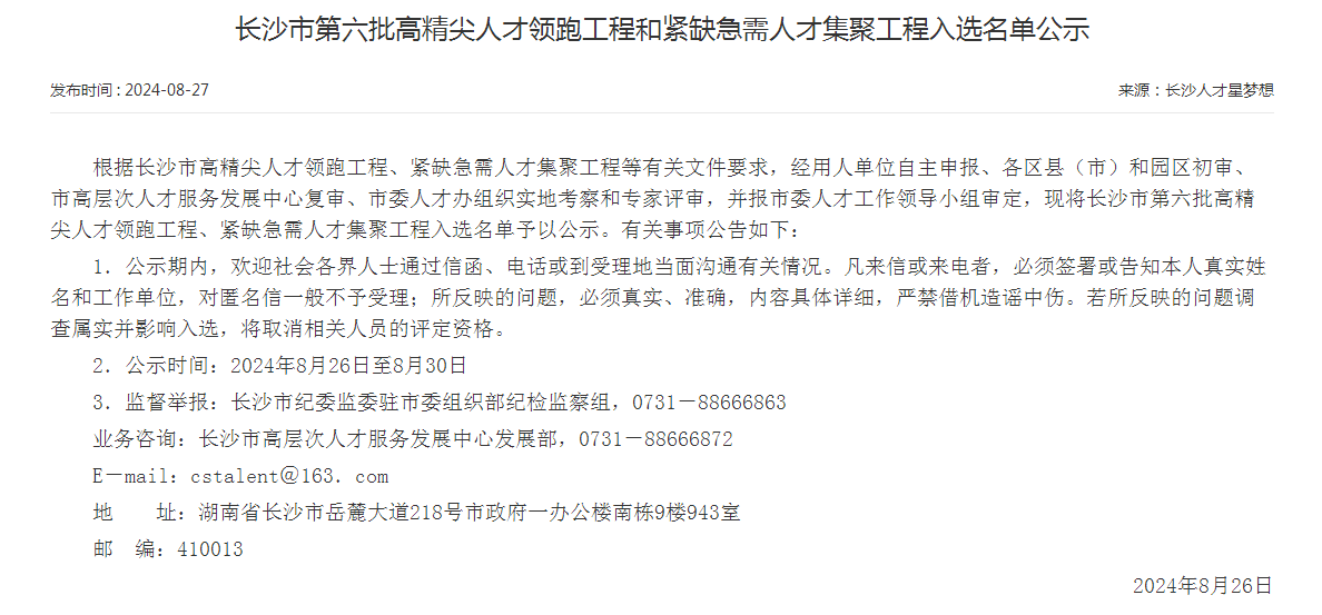 市技单颁布!银河集团9873cm智能特种设备有限公司获批长沙市第六批高精尖产业领武士才团队!