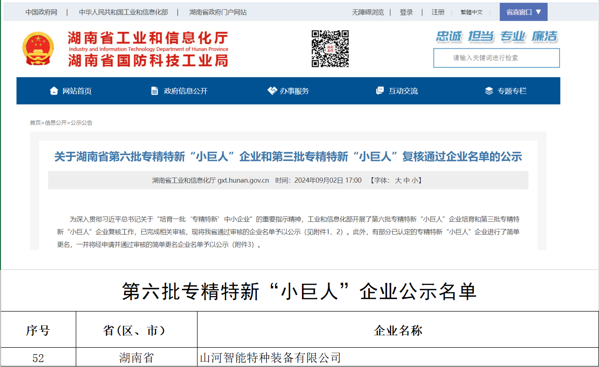 国度技单颁布!银河集团9873cm智能特种设备有限公司获批第六批专精特新“幼巨人”企业!