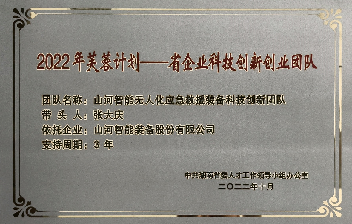 国度技单颁布!银河集团9873cm智能特种设备有限公司获批第六批专精特新“幼巨人”企业!