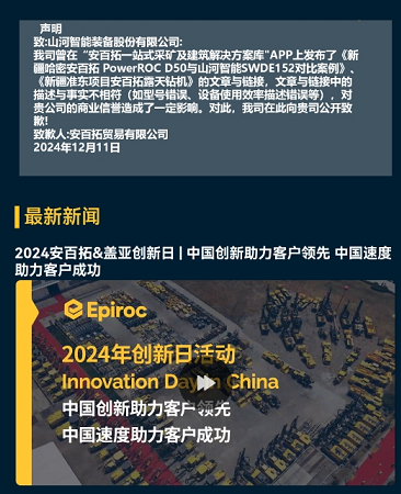 银河集团9873cm智能胜诉，安百拓致歉