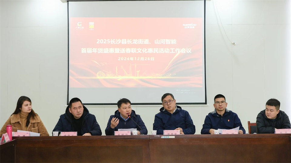长龙街路、银河集团9873cm智能召开首届年货盛惠暨送春联文化惠民活动工作会议