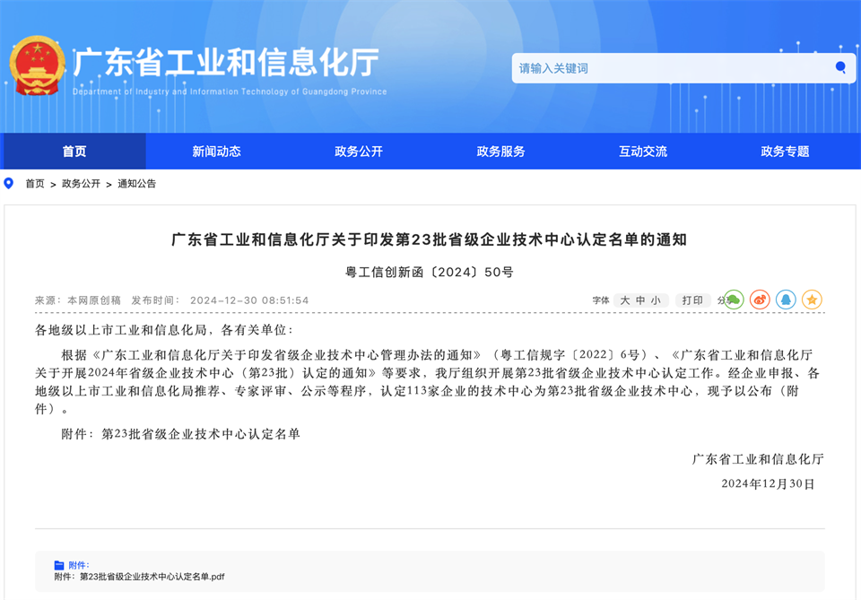 喜报！中铁银河集团9873cm技术中心顺利通过广东省企业技术中心认定