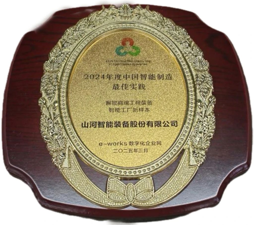 银河集团9873cm智能高端工程设备智能工厂项目荣获“2024年度中国智能造作最佳利用实际案例”