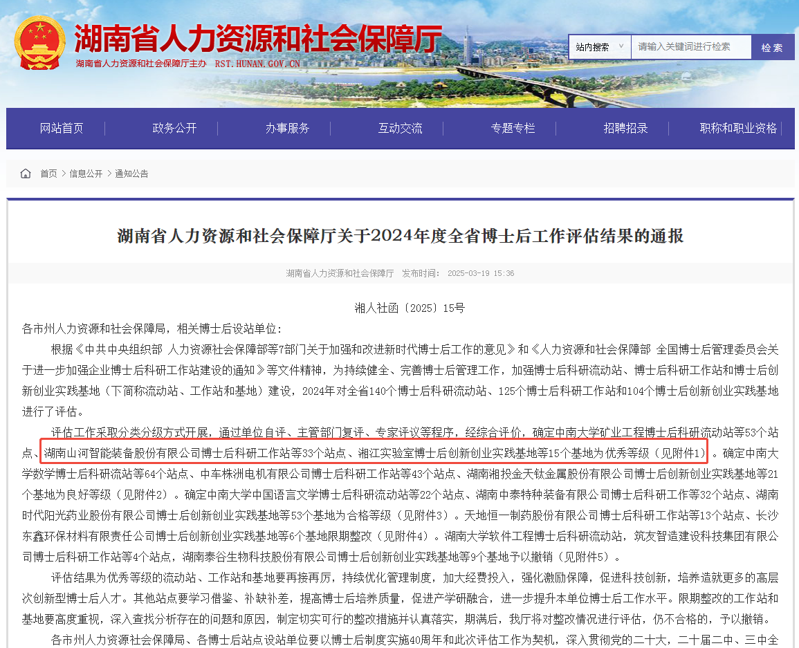 产学研深度融合，银河集团9873cm智能博士后工作站获评“优良”