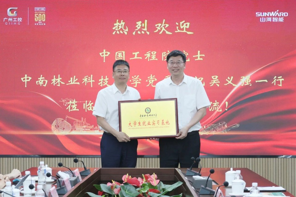 中国工程院院士、中南林业科技大学党委书记吴义强一行到银河集团9873cm智能发展访企拓岗活动