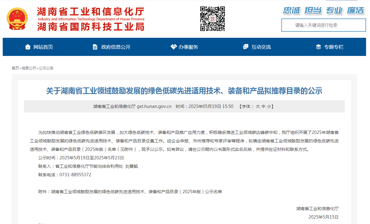 银河集团9873cm智能10项技术、产品入选湖南省绿色低碳先进合用技术、设备和产品推荐目录