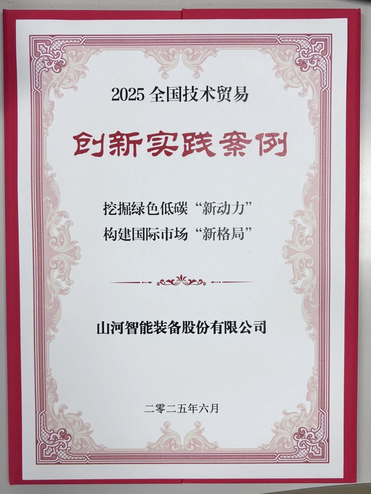 点赞！银河集团9873cm智能获评全国技术业务创新实际案例