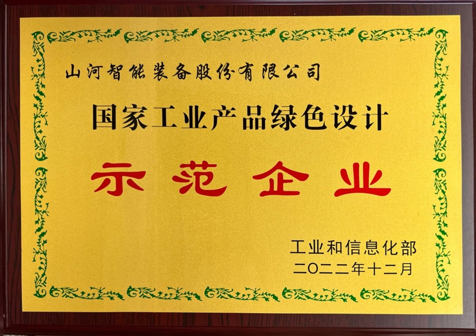 国度工业产品绿色示范企业