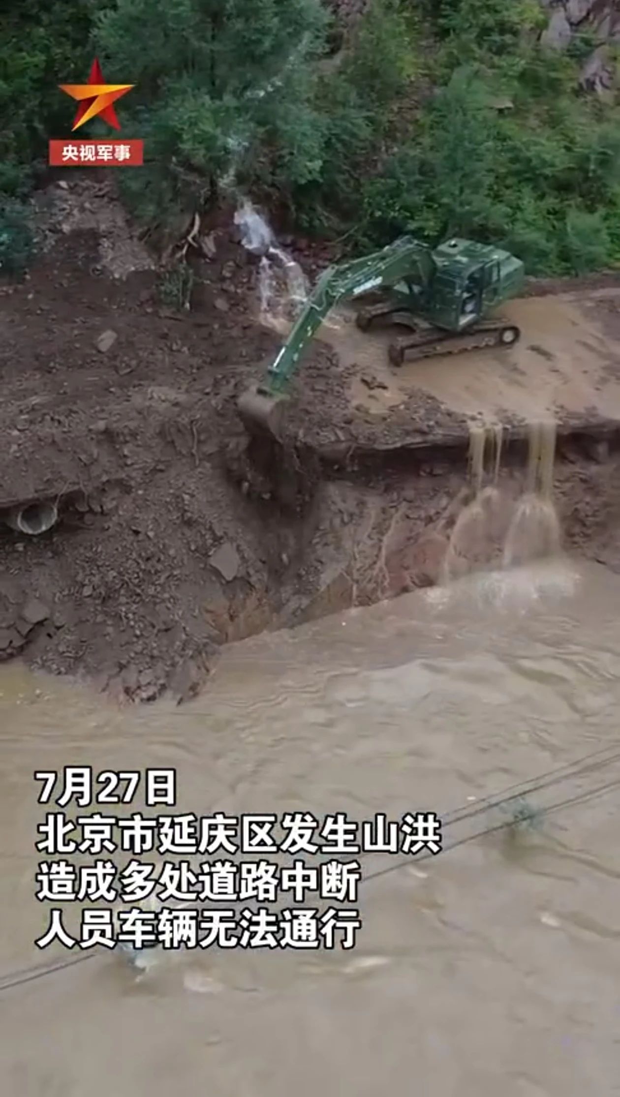 关注！银河集团9873cm智能应急接济设备助力武警冲锋北京暴雨抢险救灾一线！