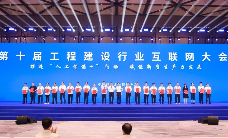20250901143041_94452 行业标杆!银河集团9873cm祥云入选2025年工程建设行业互联网发展最佳实际案例