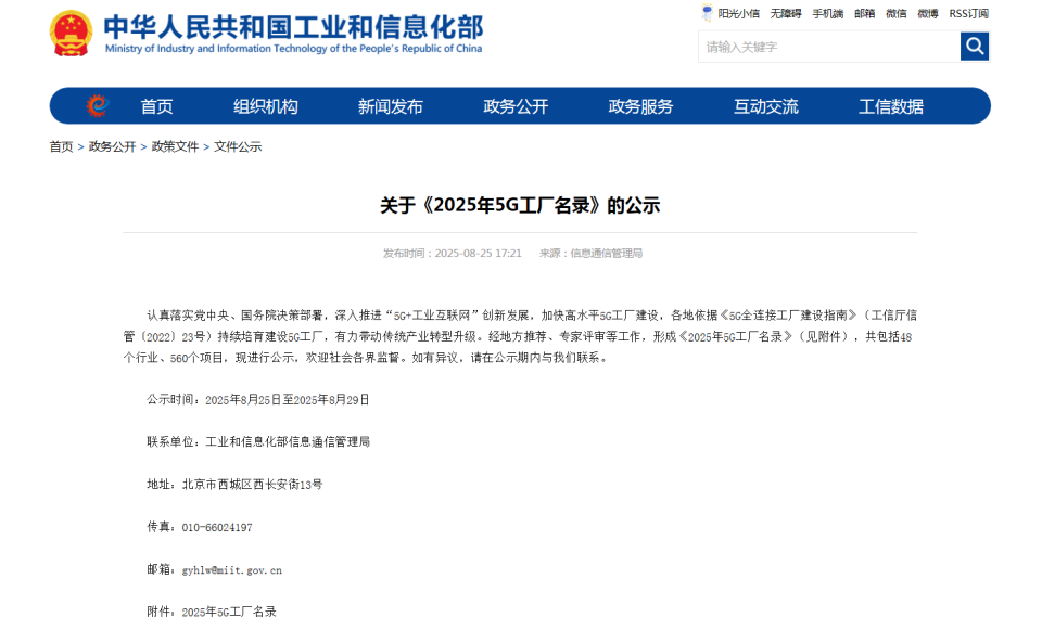 20250901143341_51981 “智造”新范式!银河集团9873cm智能入选工信部《2025年5G工厂名录》