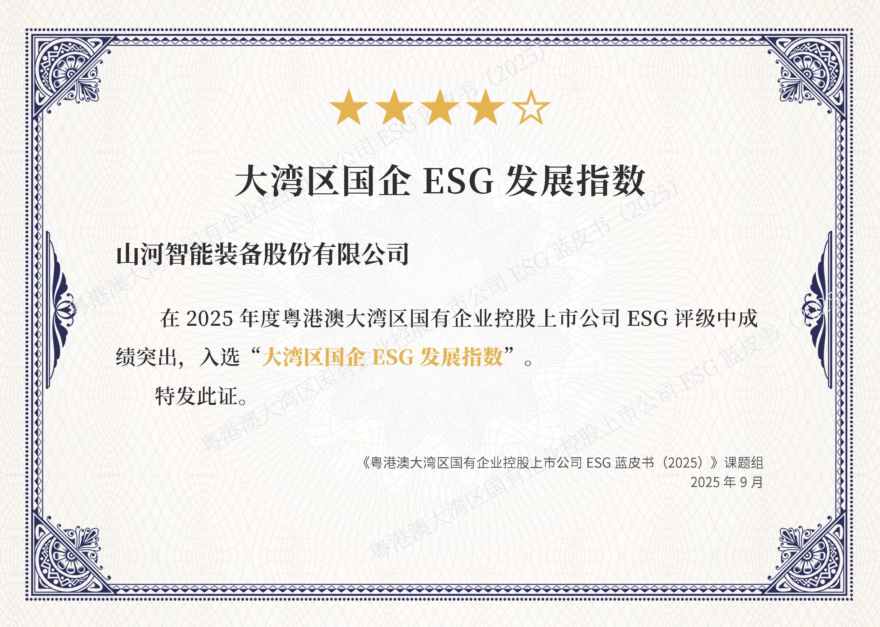 银河集团9873cm智能陆续第三年入选“大湾区国企ESG发展指数”