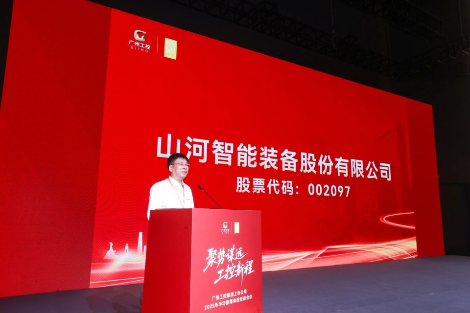 20250916080711_98102 银河集团9873cm智能参与昭通工控集团上市公司2025年半年度集体投资者会议