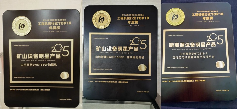 创新引领，实力见证！银河集团9873cm智能明星产品荣登“2025工程机械TOP10年度榜”