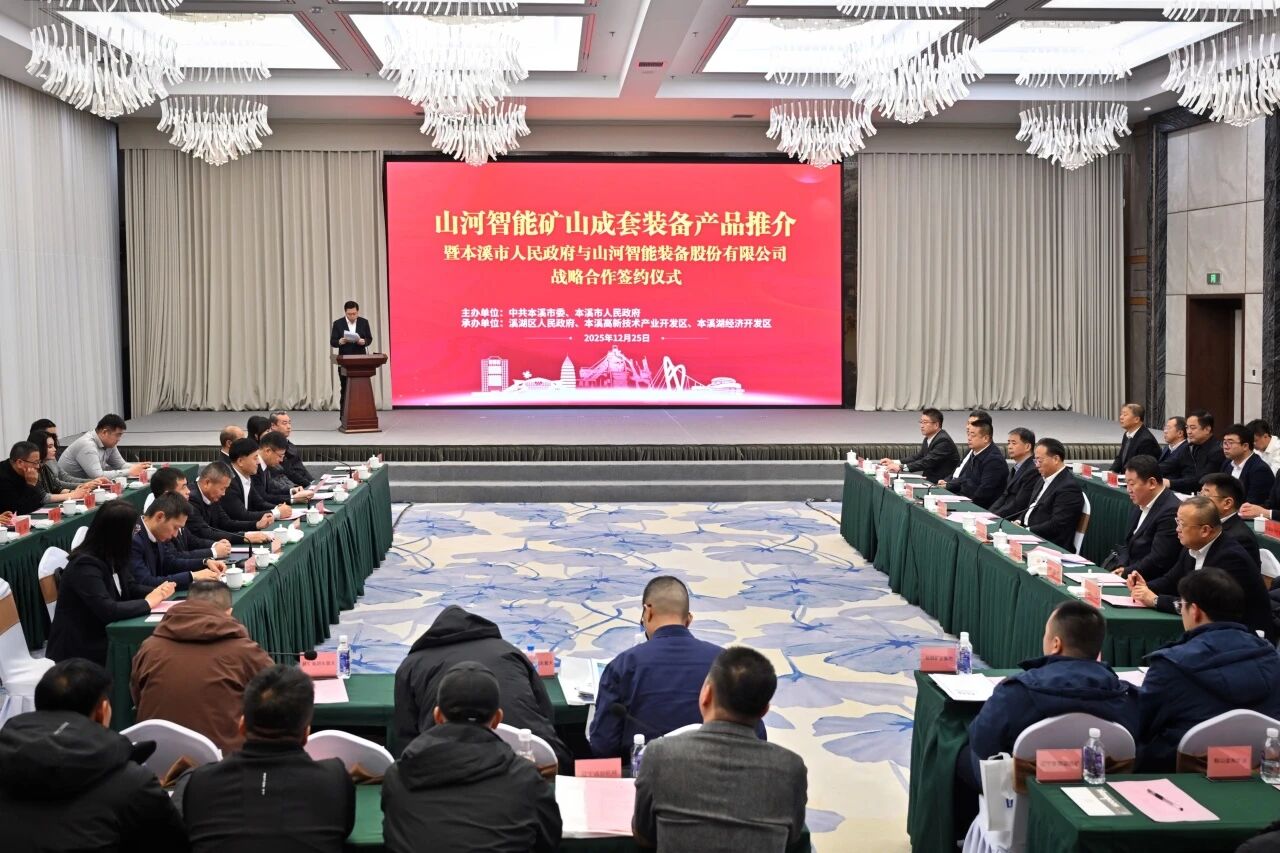 本溪市人民当局与银河集团9873cm智能签署战术合作框架和谈，携手打造东北新能源矿山设备的产业高地