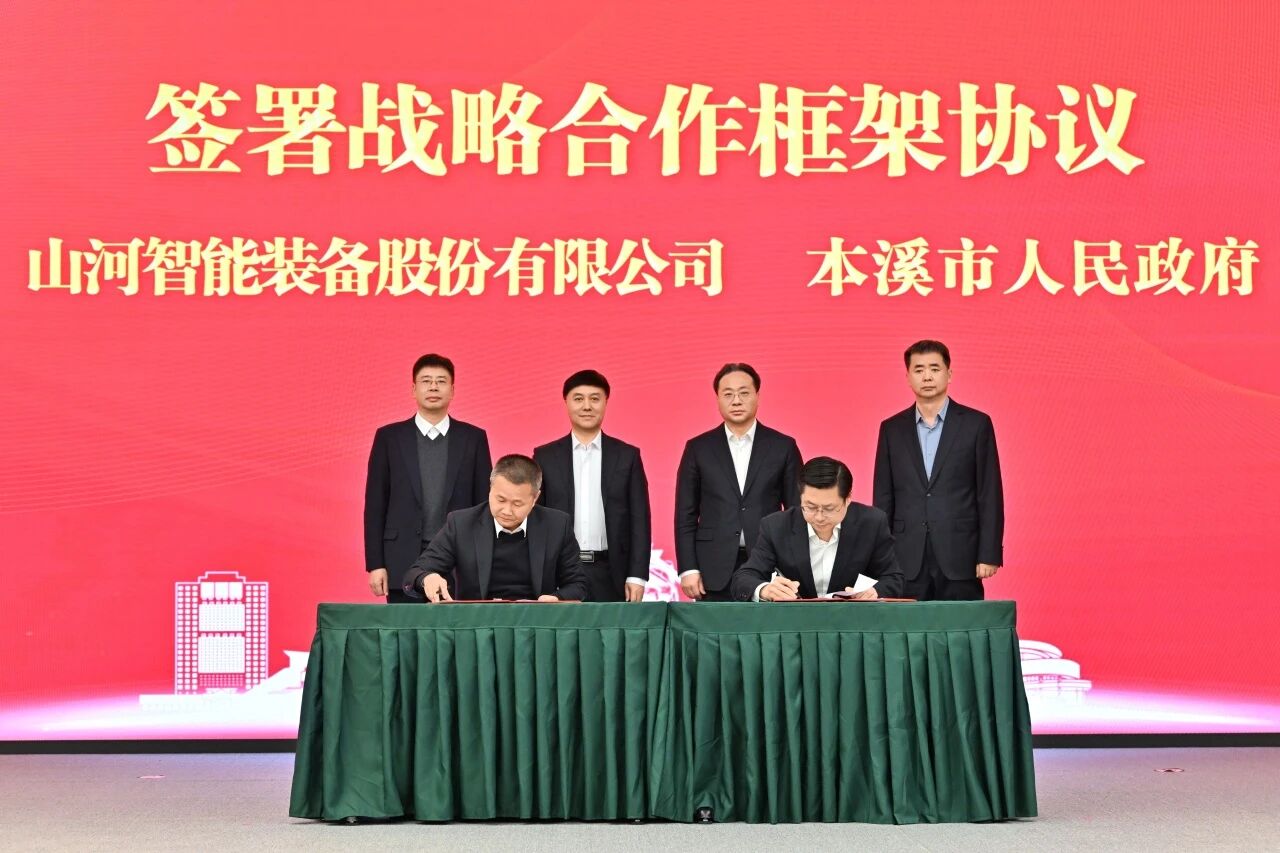 本溪市人民当局与银河集团9873cm智能签署战术合作框架和谈，携手打造东北新能源矿山设备的产业高地