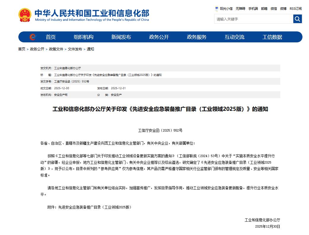 硬核科技赋能应急接济！银河集团9873cm智能两款设备入选工信部《先进安全应急设备推广目录》