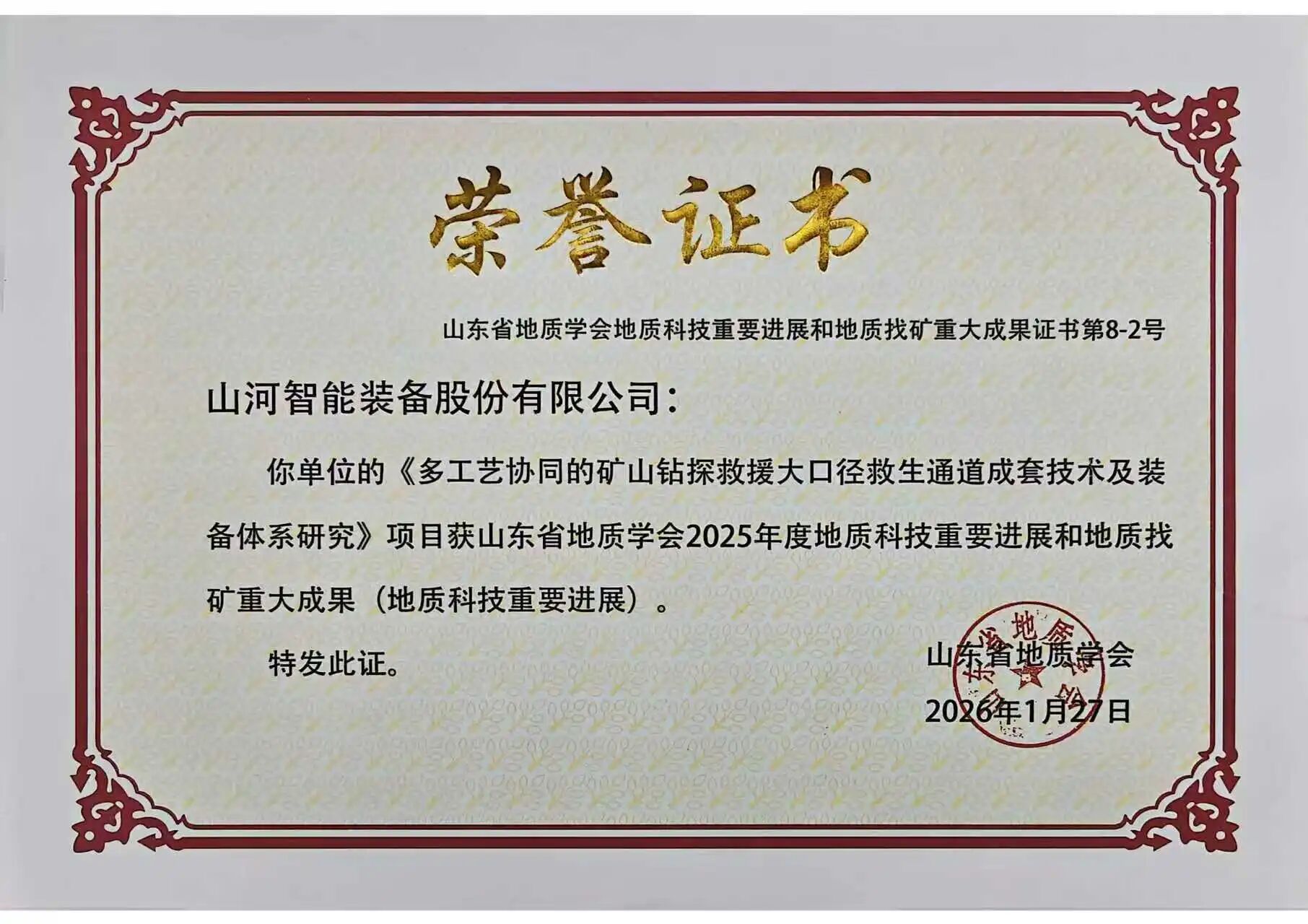 银河集团9873cm智能矿山接济技术成就获权威认证，硬核技术筑牢安全防线