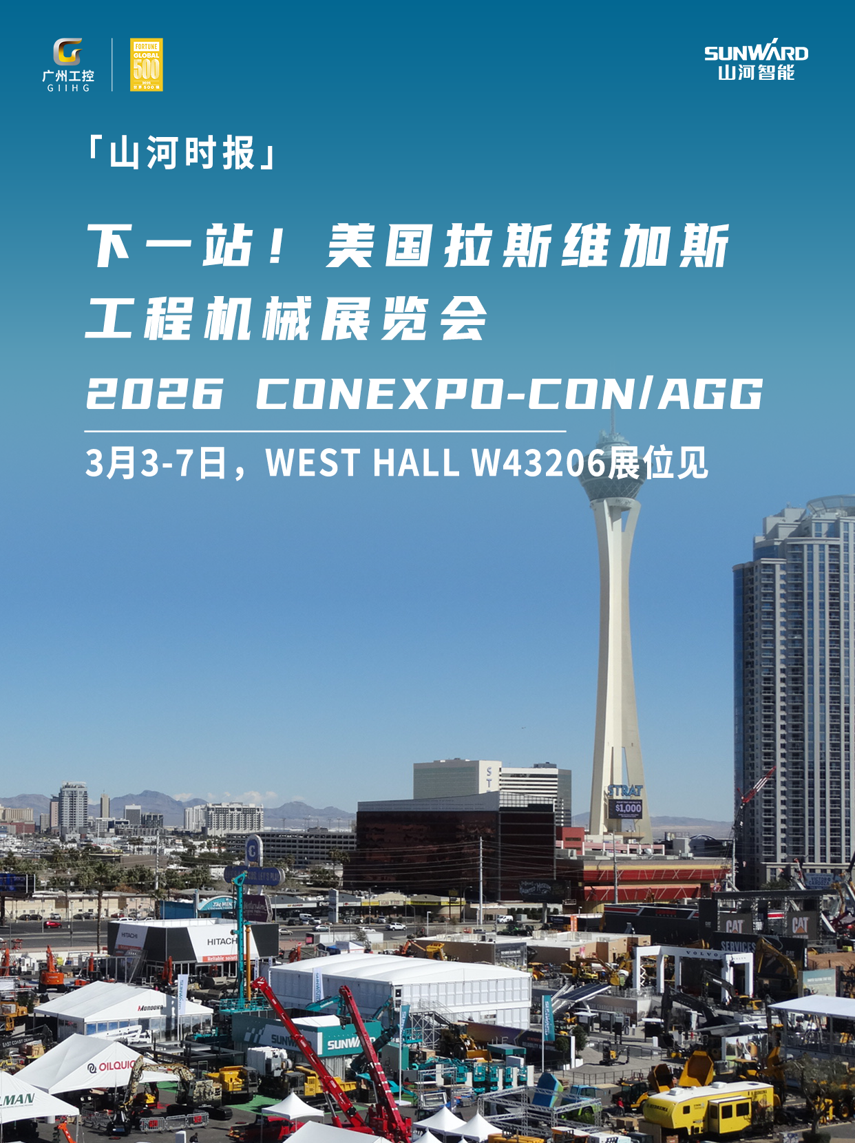 银河集团9873cm智能与您相约2026美国拉展!