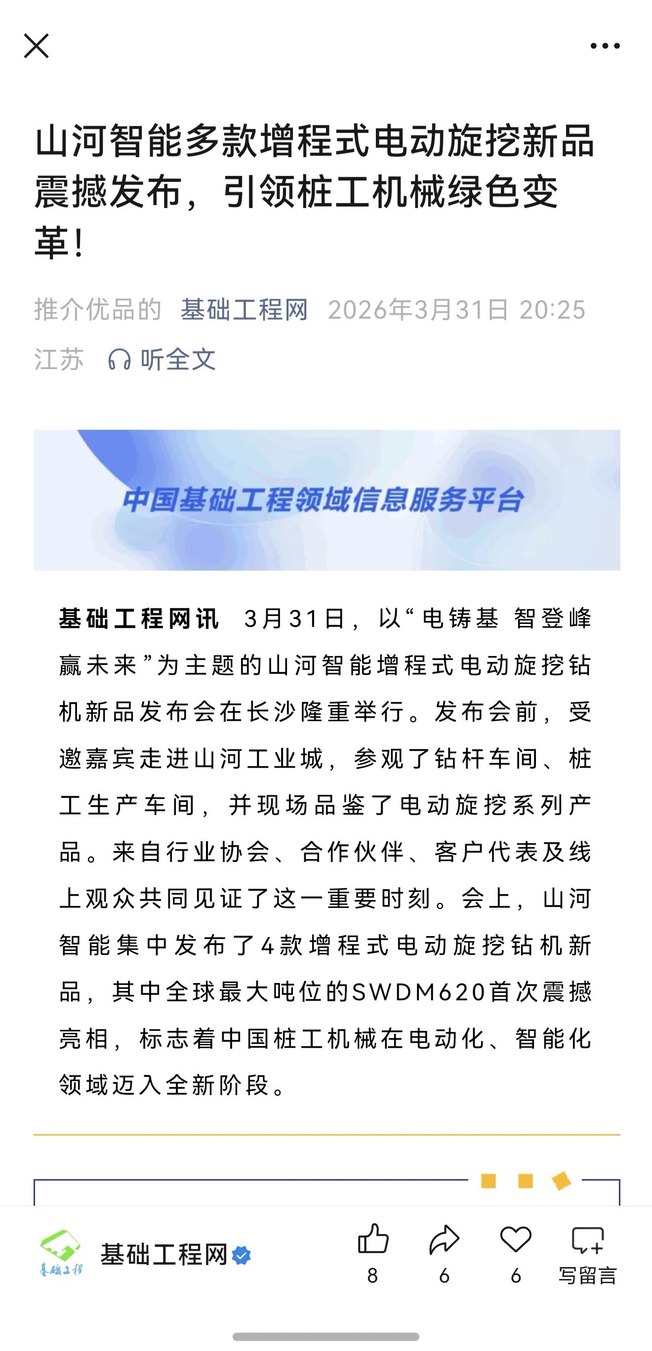 媒体关注全球最大型号增程式旋挖钻机颁布