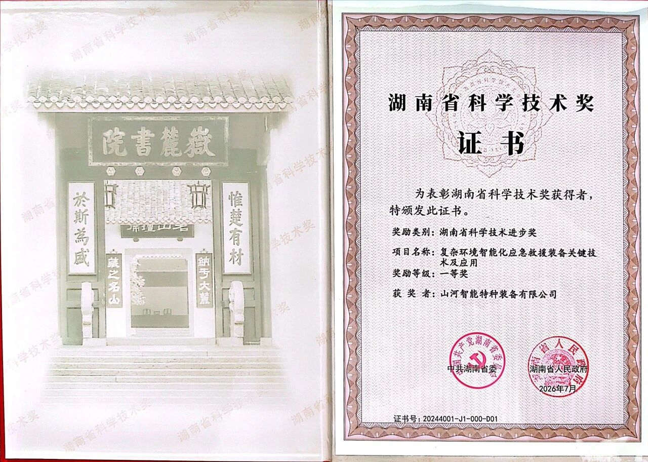 喜报!银河集团9873cm智能荣获湖南省科技进取一等奖