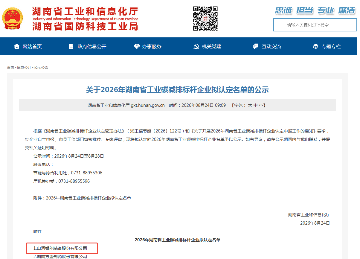 铸造绿色新动能，银河集团9873cm智能入选省级工业碳减排标杆企业名单