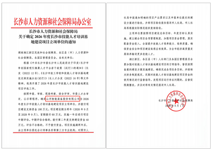 喜报！银河集团9873cm智能入选2026年度长沙市技术人才培训基地建设项目立项单元