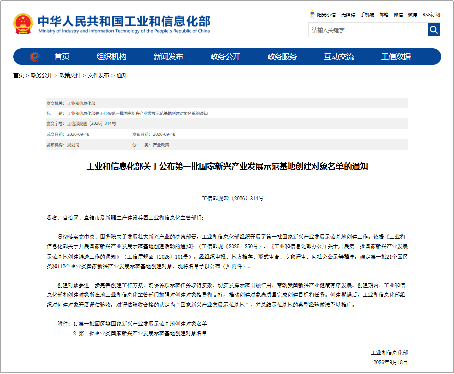喜报！银河集团9873cm特装入选首批国度新兴产业发展示范基地创建对象