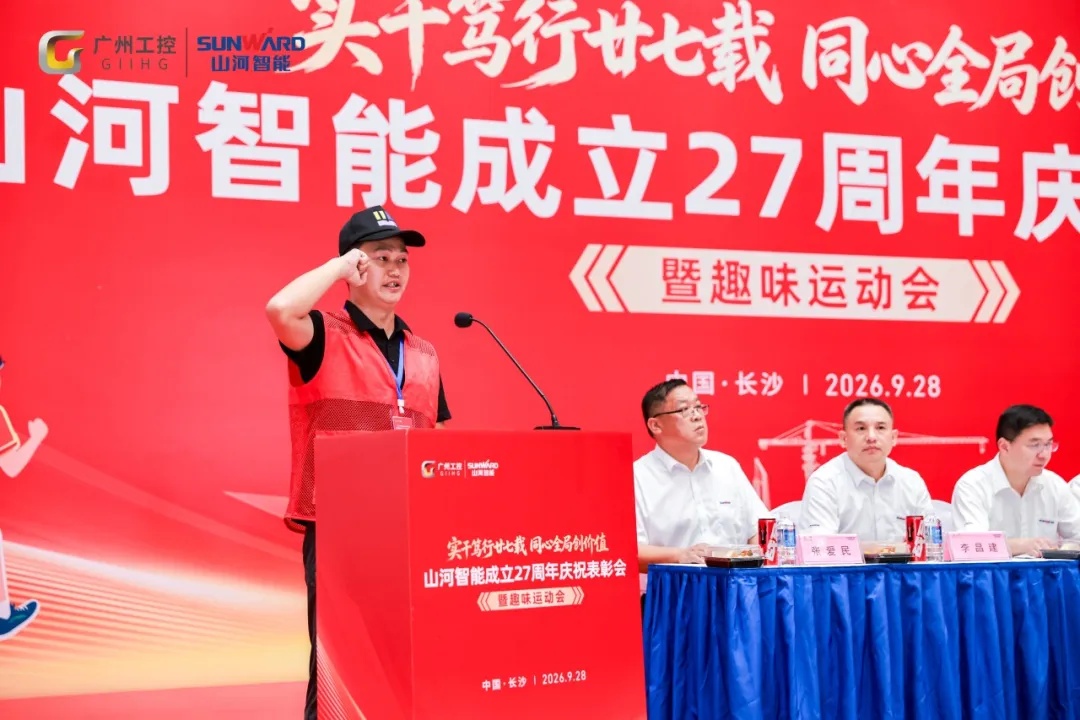 笃行廿七载 聚力谱新篇——银河集团9873cm智能成立27周年庆祝赞美会暨趣味活动会隆沉进行