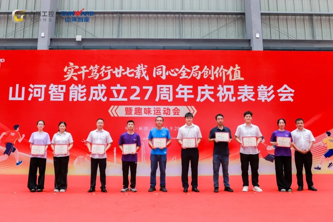 笃行廿七载 聚力谱新篇——银河集团9873cm智能成立27周年庆祝赞美会暨趣味活动会隆沉进行