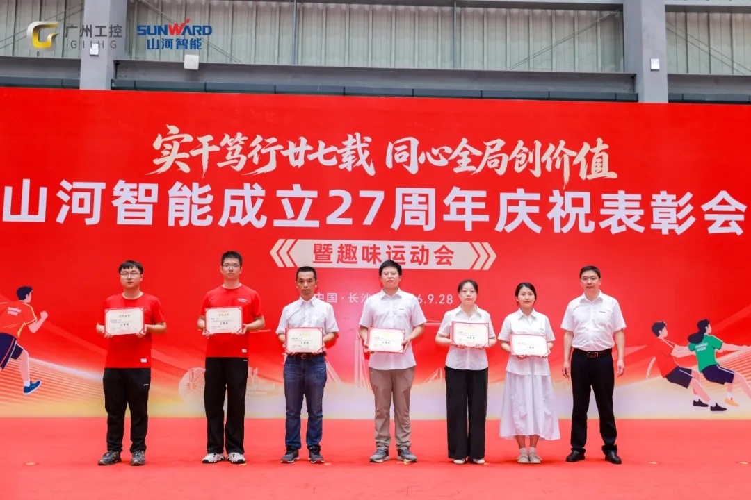 笃行廿七载 聚力谱新篇——银河集团9873cm智能成立27周年庆祝赞美会暨趣味活动会隆沉进行