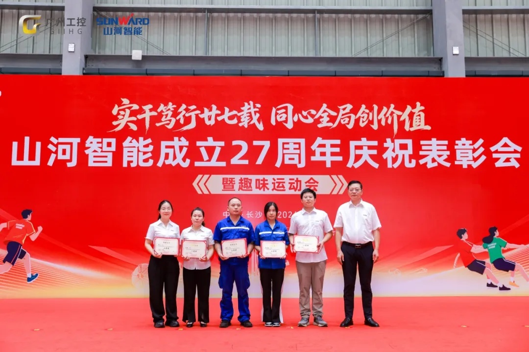 笃行廿七载 聚力谱新篇——银河集团9873cm智能成立27周年庆祝赞美会暨趣味活动会隆沉进行