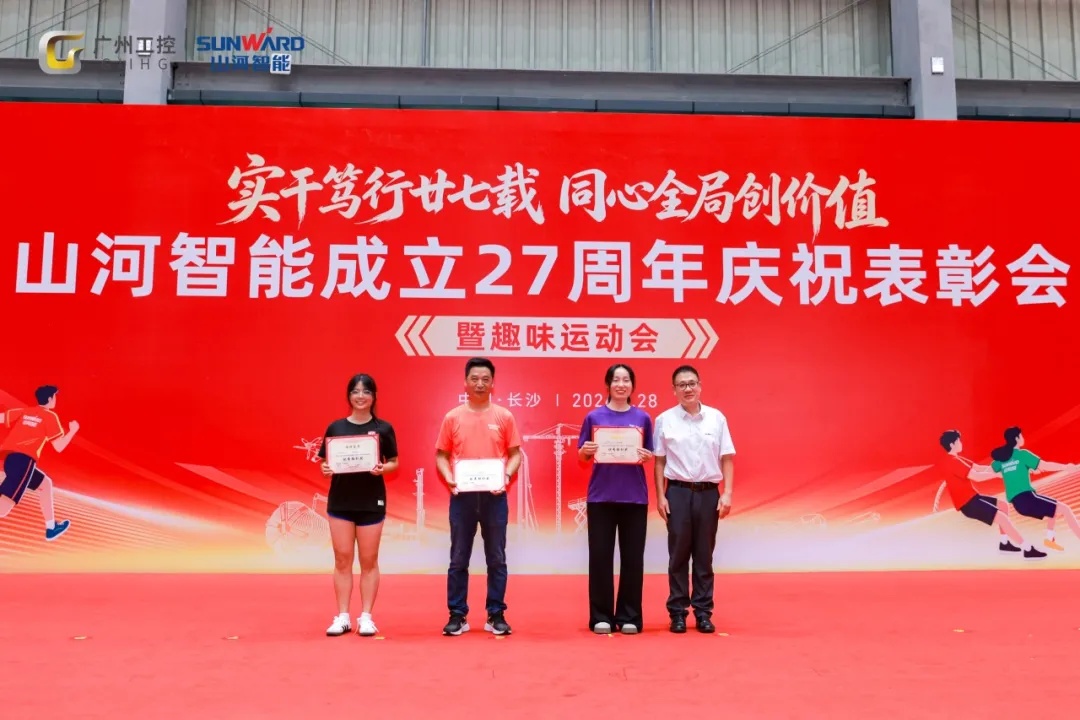 笃行廿七载 聚力谱新篇——银河集团9873cm智能成立27周年庆祝赞美会暨趣味活动会隆沉进行