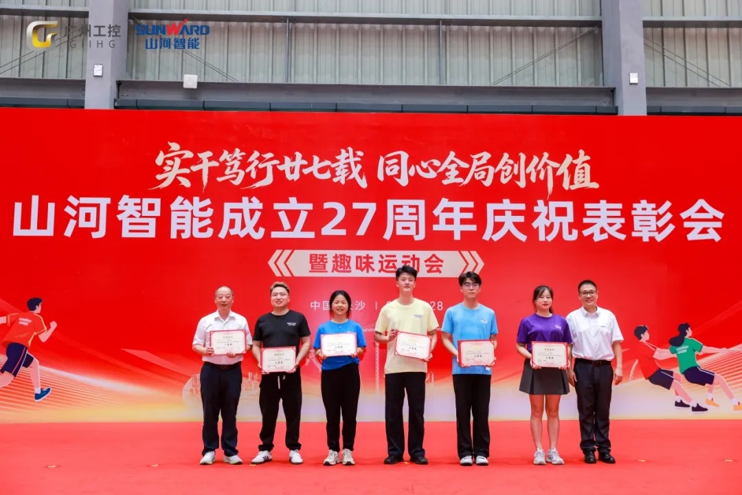 笃行廿七载 聚力谱新篇——银河集团9873cm智能成立27周年庆祝赞美会暨趣味活动会隆沉进行